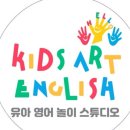 아트바이잉글리쉬미술학원 | 재미있게 영어와 친해지기🎨 침산동 키즈아트잉글리쉬 영어미술 수업 후기