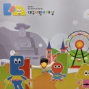 복룡동 어린이놀이테마숲 | 대구어린이세상 대구어린이회관 예약방법 방문후기