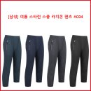 [남성] 여름 스타런 스콜 카치온 팬츠 #C04 이미지