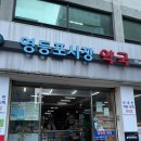 영등포시장약국 이미지