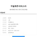 자일제주서비스주