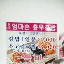 엄마손충무김밥 이미지