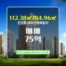 래미안상가공인중개사사무소 | 골든트리원베일리공인중개사사무소 래미안원베일리 14층 매매 75억