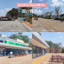 영덕주유소 | 당진영덕고속도로휴게소 예산휴게소 당진방향