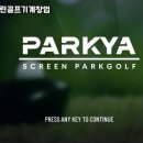 P스크린골프 이미지