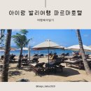 아이랑 발리여행 프라마 사누르 비치 호텔 후기