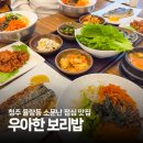 소문난한식뷔페 | 청주 율량동 점심 맛집 맛있다고 소문난 한식뷔페 우아한 보리밥