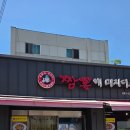 짬뽕에미치다 - 목포시 후광대로105번안길 30 | 짬뽕에미치다