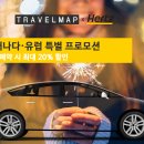 🚗 허츠 렌터카(Hertz) 미국, 캐나다 특별 할인 프로모션 🚗 이미지