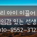 위례와와학습코칭학원