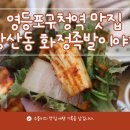 돈뼈락삼겹살 | 영등포구청역 맛집 당산동 화정족발이야기 보쌈 추천