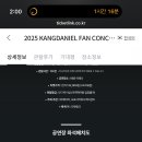 강다니엘 팬콘 대리티켓팅 이미지