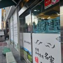 현추어탕 이미지