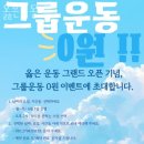 옳은운동 이미지