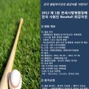 ●●대한민국 최고의 평일 토너먼트 대회!!! 제 1회 연세사랑병원장배 사회인 Baseball 최강자전!!! ●● (추가팀 모집) 이미지