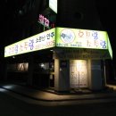 화정홍어집 이미지