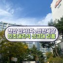 세종1차아파트 | 인조대리석 싱크대 하부 리폼 안서1차e편한세상아파트 시공 후기