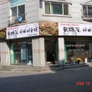 영일중학교 정문 이미지