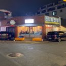 해물건강원