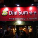 (주)서두산딤섬만두 네이버블로그