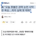 與 "오늘 촛불은 권력 눈먼 사악한 욕심…죄의 실체 못 태워" 이미지