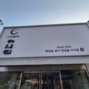 나주곰탕한옥집 이미지