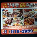 장충동왕족발보쌈평택 이미지