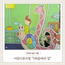 성균관대학교박물관 | [육아]어린이뮤지컬100층짜리집뮤지컬/바다100층짜리집/겨울방학아이와 필수!성균관대 새천년홀에서~