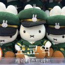 일본 도쿄 캐릭터스트리트 / 직접 가본 매장들 방문후기 - 한정판 키티, 짱구, 미피, 스누피, 해리포터...