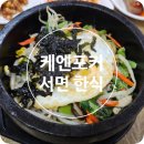 [서면] 간판없는 한식 맛집 왕돈까스 김밥 삼정타워 근처 배달의민족 케엔포커 내돈내산
