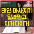 명보제약(주) | 태연 마사지기 이거다이거