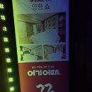 SHOW 무인텔 이미지