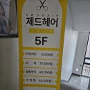 제드헤어 이미지