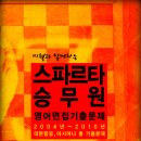 2004년~2010년 (7년 족보) 대한항공, 아시아나 승무원 영어 문제 기출 교재 이미지