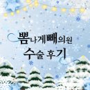 제우빌딩 | 뽐나게 빼 의원 허파고리 복부지방흡입 골반지방이식 엉덩이지방이식 후기