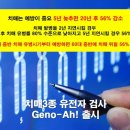 제노메딕스 이미지