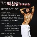 백선생운동센터 이미지