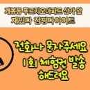 지에스(GS)25 개봉프레시점