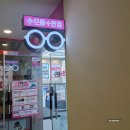 리움안경콘택트 | 오산 안경 가성비 좋은 으뜸플러스 안경 오산세교점 선글라스 구입후기