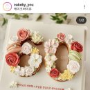 케이크바이유