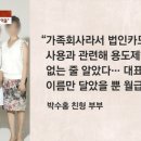 박수홍 친형 7년 구형에.....'나는 억울하다' 이미지