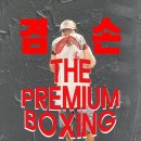 더프리미엄복싱 신정점 이미지