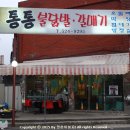 통통불닭발 이미지