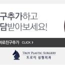 트로이성형외과의원 네이버블로그