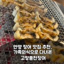 풍천빌딩 | 안양 장어 맛집 추천, 가족외식으로 다녀온 고창풍천장어