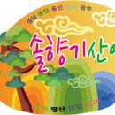 2018년 제36차 (8월3주차) 야간산행 공지 이미지