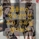 청주 아기랑 마트 청주시내 성안길 홈플러스 청주성안점 주차 요금 유아휴게실 수유실 위치 시설 후기