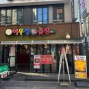 원조 아우성 황소곱창 이미지