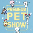 프리미엄펫 이미지