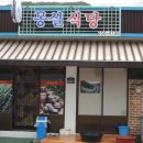 몽실식당 이미지